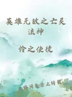 英雄無敵之亡靈法神