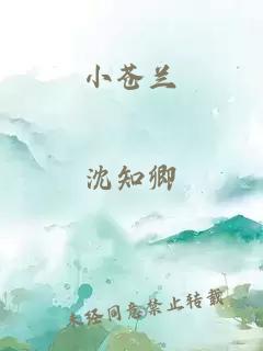 小蒼蘭