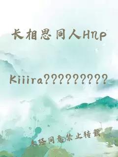 長相思同人Hηρ