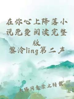 在你心上降落小說免費閱讀完整版