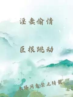 淫妻偷情